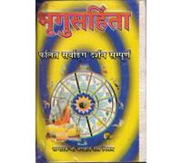 Bhragu Sahinta (Phalatiy Sarvang Darshan Samopooran || Bhrigu Samhita