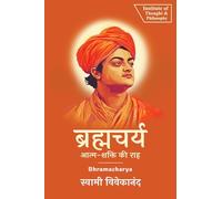 ब्रह्मचर्य: आत्म-शक्ति की राह | Bhramacharya: The Path to Self-Power (by ITP Press)