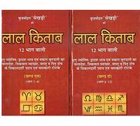 Bhrigu Jyotish-Kundli Vigyan - (Lal Kitab) 2 Vols Set