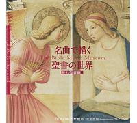 Bible Music Museum [Import allemand]