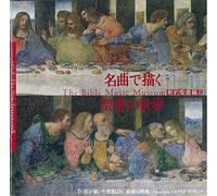 Bible Music Museum [Import allemand]