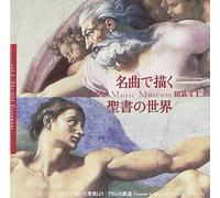 Bible Music Museum [Import allemand]