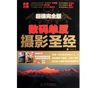 Bible of Digital SLR Photography (Chinese Edition)