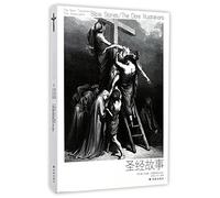 Bible Stories(The New Testament/The Dore Illustration) (Chinese Edition)