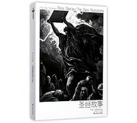 Bible Stories (The Old Testament/The Dore Illustration) (Chinese Edition)
