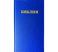 Bible Synodale En russe - Traduction Synodale - Bibli'o - relié - Livre