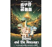 비부와 공룡들 - Bibou and the Dinosaurs: 영어×한국어 이중언어 학습 그림책 | 선사시대 모험·취침 이야기 - English-Korean Bilingual Picture Book | Prehistoric Adventure & Bedtime Story