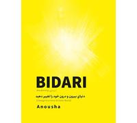 Bidari (Awakening, بيداري): دنياي بيرون و ... (Change Your Inner & Outer World)