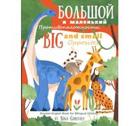 Big and Small Opposites. Early Learning Book for 2-4 Year Old Kids. Russian-English Book for Bilingual Children.: Russian-English book for Bilingual Children.