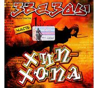 Big Black Boots - Various Artists. Zvezdy Hip-Hop. Vol. 1 [104710741077107910761099 1080 106110861087. 10631072108910901100 1] [Import]