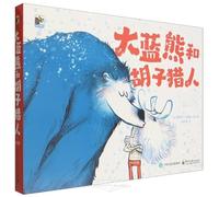 Big Blue Bear and the Bearded Hunter (3 Volumes, Hardcover) (Chinese Edition)