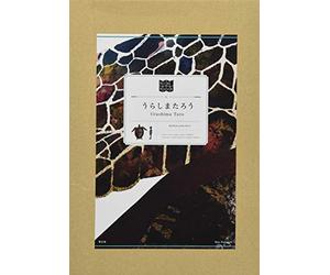 Big Book Series 01 - Urashima Taro