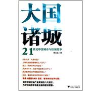 Big Cities in Chinaurban and regional competition in China in the 21st century (Chinese Edition)