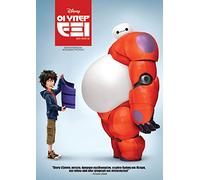 Big Hero 6 (DVD GREEK/ENGLISH/SLOVAKIAN AUDIO)
