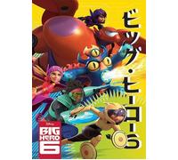 Big Hero 6 - Les Nouveaux Héros - Wild - 61x91,5cm - Affiche / Poster