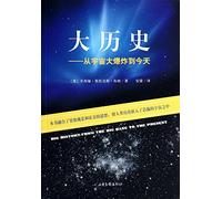 Big History - From the Big Bang to the present day(Chinese Edition)