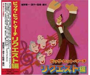 Big Hit March:Request