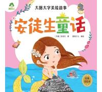 Big Picture, Big Text Beautifully Illustrated Stories - Andersen's Fairy Tales/大图大字美绘故事-安徒生童话