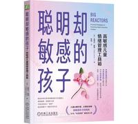 BIG REACTORS: Practical Strateges for Parenting Highly Sensitive Chidren (Chinese Edition)