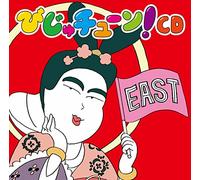 Bijutune! CD East [Import allemand]