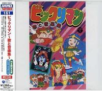 Bikkuriman Song & Bmg - Song Music Collection [Import]