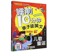 Bilingual Bed Time Parent-Children Reading(Nursery Rhyme) (Chinese and English Edition)