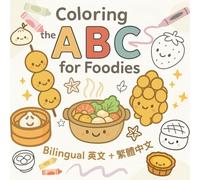 Bilingual Coloring the ABCs for Foodies (Asian Food): Bilingual Toddler Coloring Book Featuring Asian Dishes, English & Traditional Chinese Words, and Bold Outlines for Little Hands 寶寶的第一本繁體字書