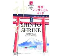 Bilingual Guide to Japan Shito Shrine