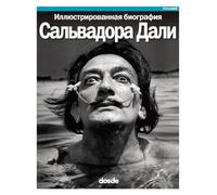 BIOGRAFÍA ILUSTRADA DE SALVADOR DALÍ - (RUSO)