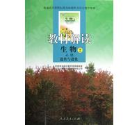 Biological Required IIThe Guide to the Textbook of Genetics and Evolution (Chinese Edition)