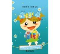 Birthday Party (Book + CD-Rom) - My Little Chinese Story Books 36 Victor Siye BAO, ZENG Fanjing (Auteur)