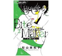 Bite Maker: The King's Omega Vol. 2