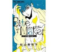Bite Maker The Kings Omega Vol. 7 by Miwako Sugiyama Miwako Sugiyama (Auteur)