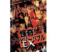 Bizarre! Unbelievable Ex [Import allemand]