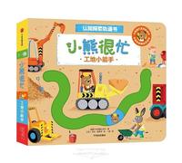 Bizzy Bear: Little Helper on the Construction Site (Bilingual Chinese-English, Fun Audio-Enabled Edition) (Chinese Edition)