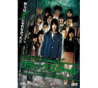 Black School/Kokuhaku [Import allemand]