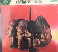 Blakey, Art - Drum Suite