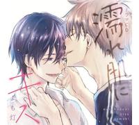 シャルムガット・BLドラマCD 「濡れ肌にキス」【初回限定盤】
