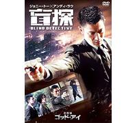 Blind Detective [Bonus Video] [Import allemand]