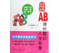 Blood Type AB: The Underlying Wisdom (Chinese Edition)