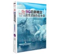 Blooming Generation After 90s (Chinese Edition)