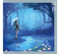 雨音【Blu-ray付生産限定盤】