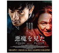 悪魔を見た スペシャル・プライス [Blu-ray]