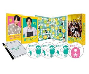 書けないッ! ?~脚本家 吉丸圭佑の筋書きのない生活~ Blu-ray BOX
