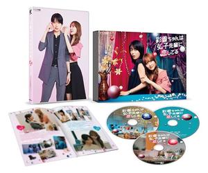 ドラマ特区 彩香ちゃんは弘子先輩に恋してる Blu-ray-BOX AYAKA is in LOVE×LOVE×LOVE with HIROKO [Blu-ray]
