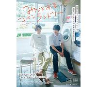 みなと商事コインランドリー Blu-ray BOX [Blu-Ray]