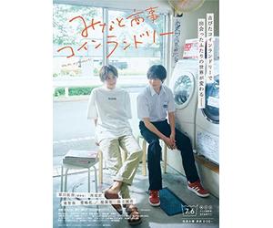 みなと商事コインランドリー Blu-ray BOX [Blu-Ray]