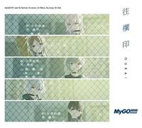 往欄印 （Blu-ray付生産限定盤）[CD＋Blu-ray］ - MyGO!!!!!