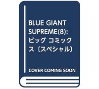 Blue Giant Supreme(8):
