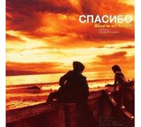 Bluem of Youth - Spasiva